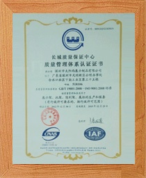 質(zhì)量管理體系證書(shū)