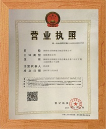 營(yíng)業(yè)執(zhí)照