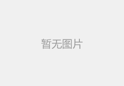 亞克力的應(yīng)用